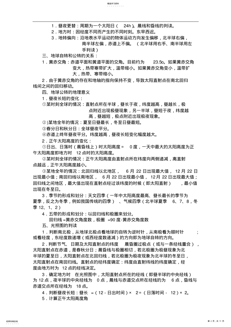 2022年湘教版高中地理必修一期末复习提纲 .pdf_第2页