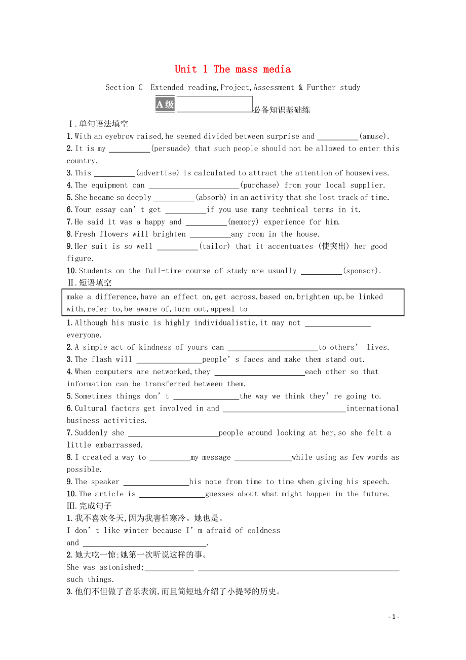 2021_2022学年新教材高中英语Unit1ThemassmediaSectionCExtendedreading课后巩固提升含解析牛津译林版选择性必修第二册.docx_第1页