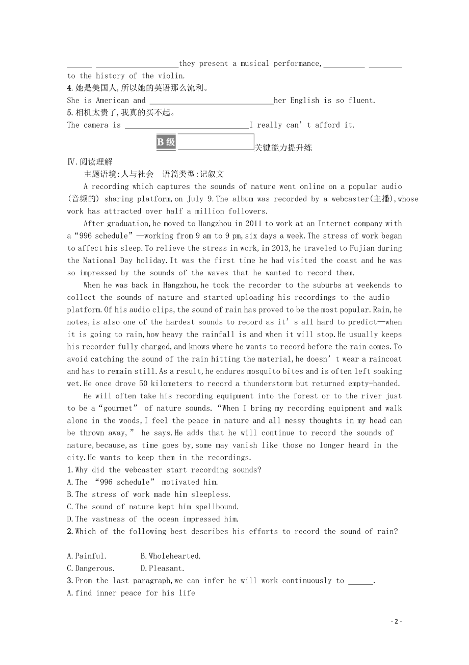 2021_2022学年新教材高中英语Unit1ThemassmediaSectionCExtendedreading课后巩固提升含解析牛津译林版选择性必修第二册.docx_第2页