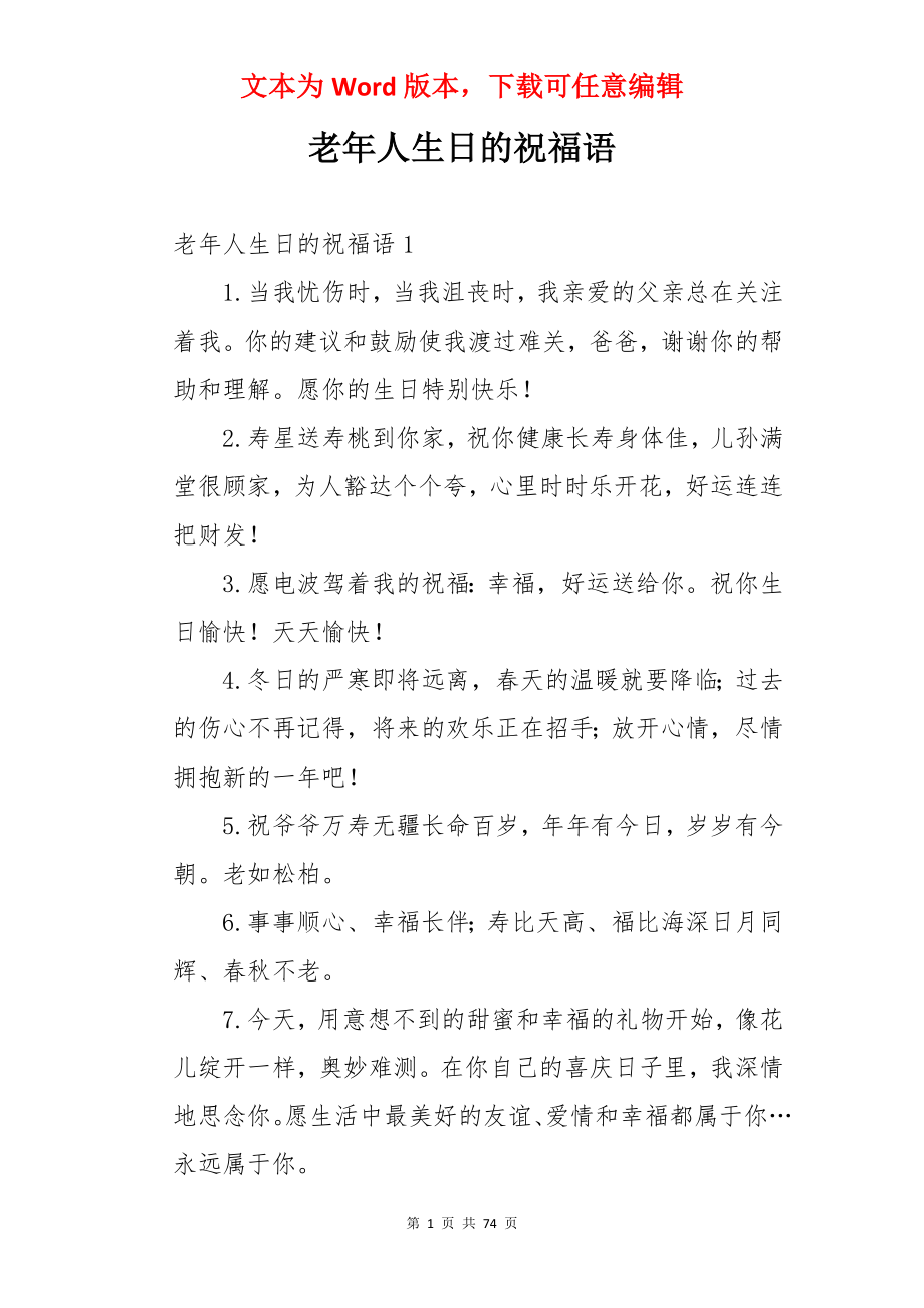 老年人生日的祝福语.docx_第1页