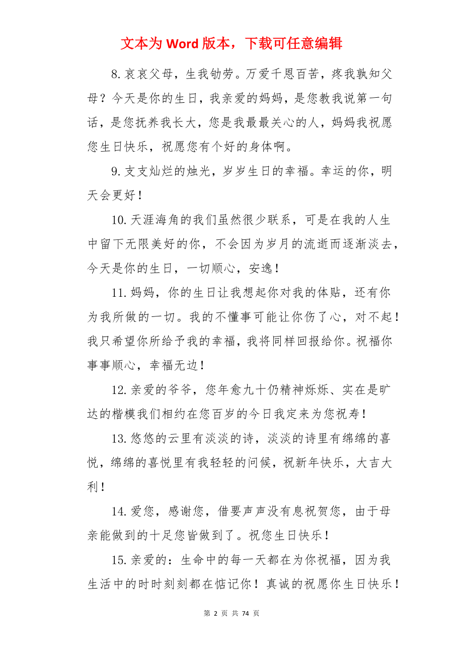 老年人生日的祝福语.docx_第2页