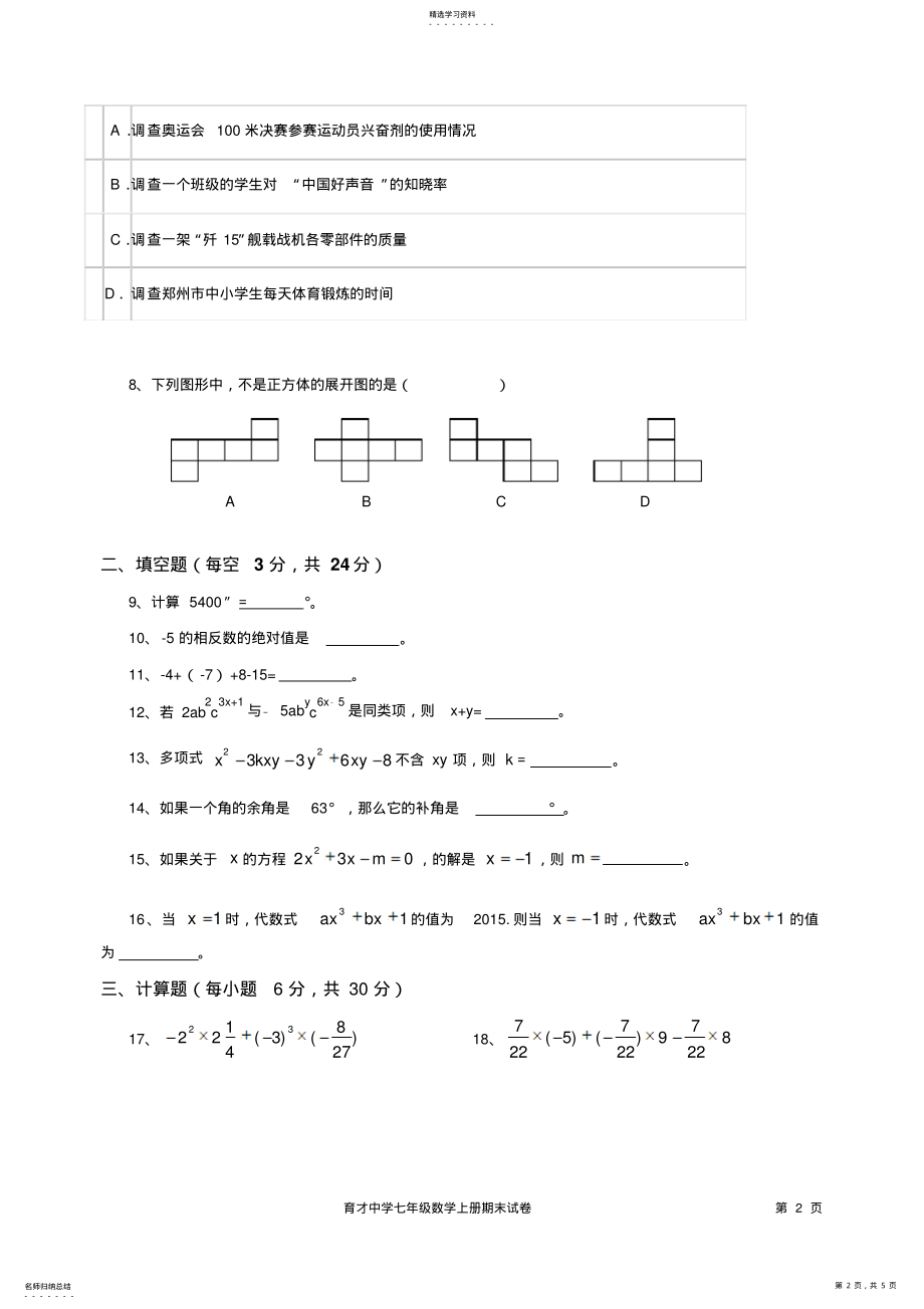 2022年湘教版七年级上册期末数学试卷2 .pdf_第2页