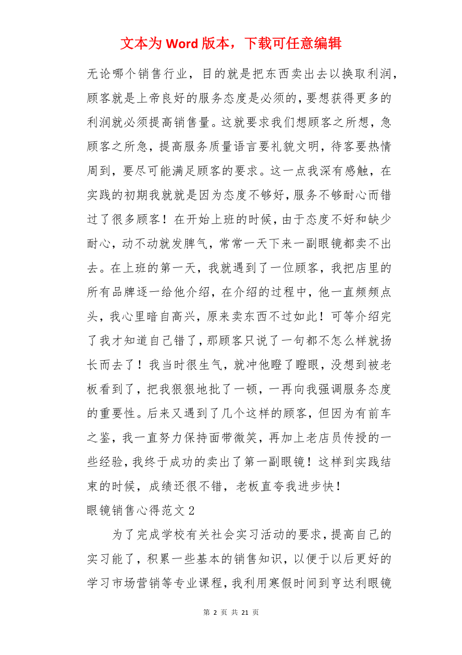 眼镜销售心得.docx_第2页