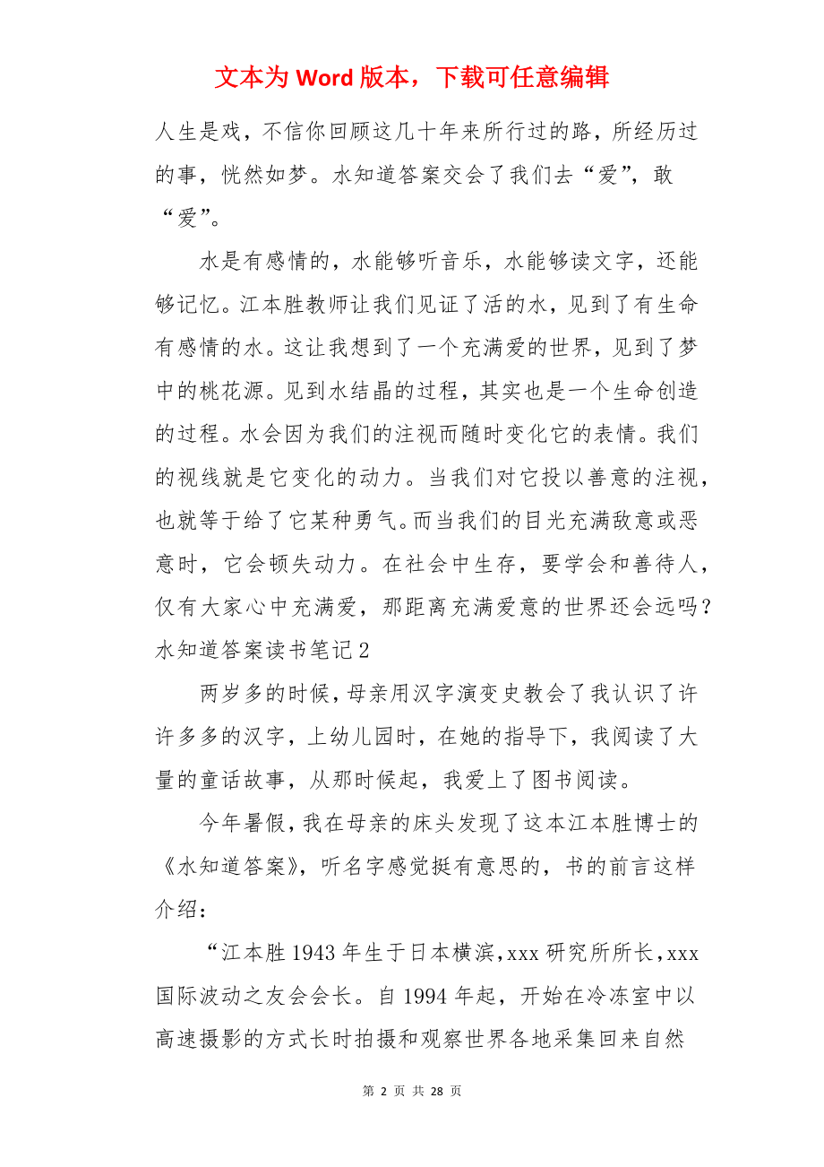 水知道答案读书笔记.docx_第2页