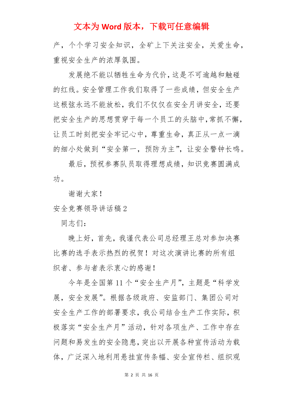 安全竞赛领导讲话稿.docx_第2页