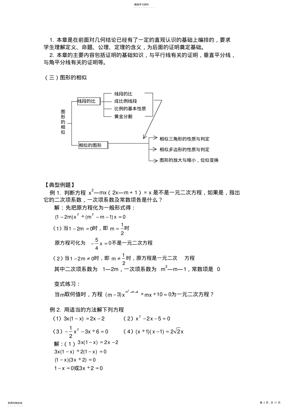 2022年湘教版版九年级数学期末复习 .pdf_第2页