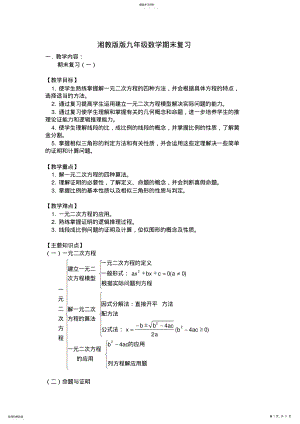 2022年湘教版版九年级数学期末复习 .pdf