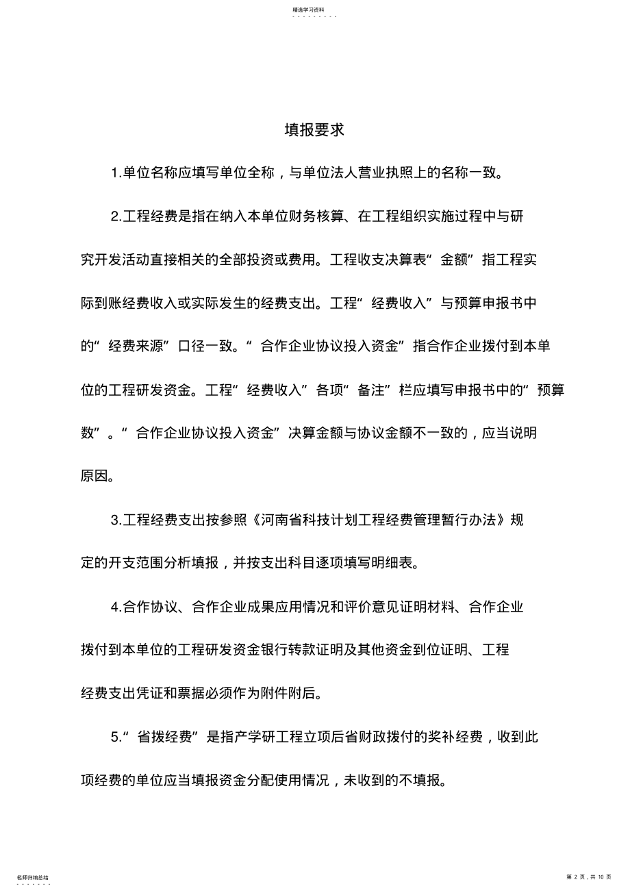 2022年河南省产学研合作计划项目验收申请书 .pdf_第2页