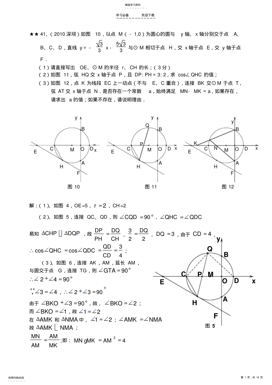 2022年中考数学压轴题精选及答案 2.pdf_第1页