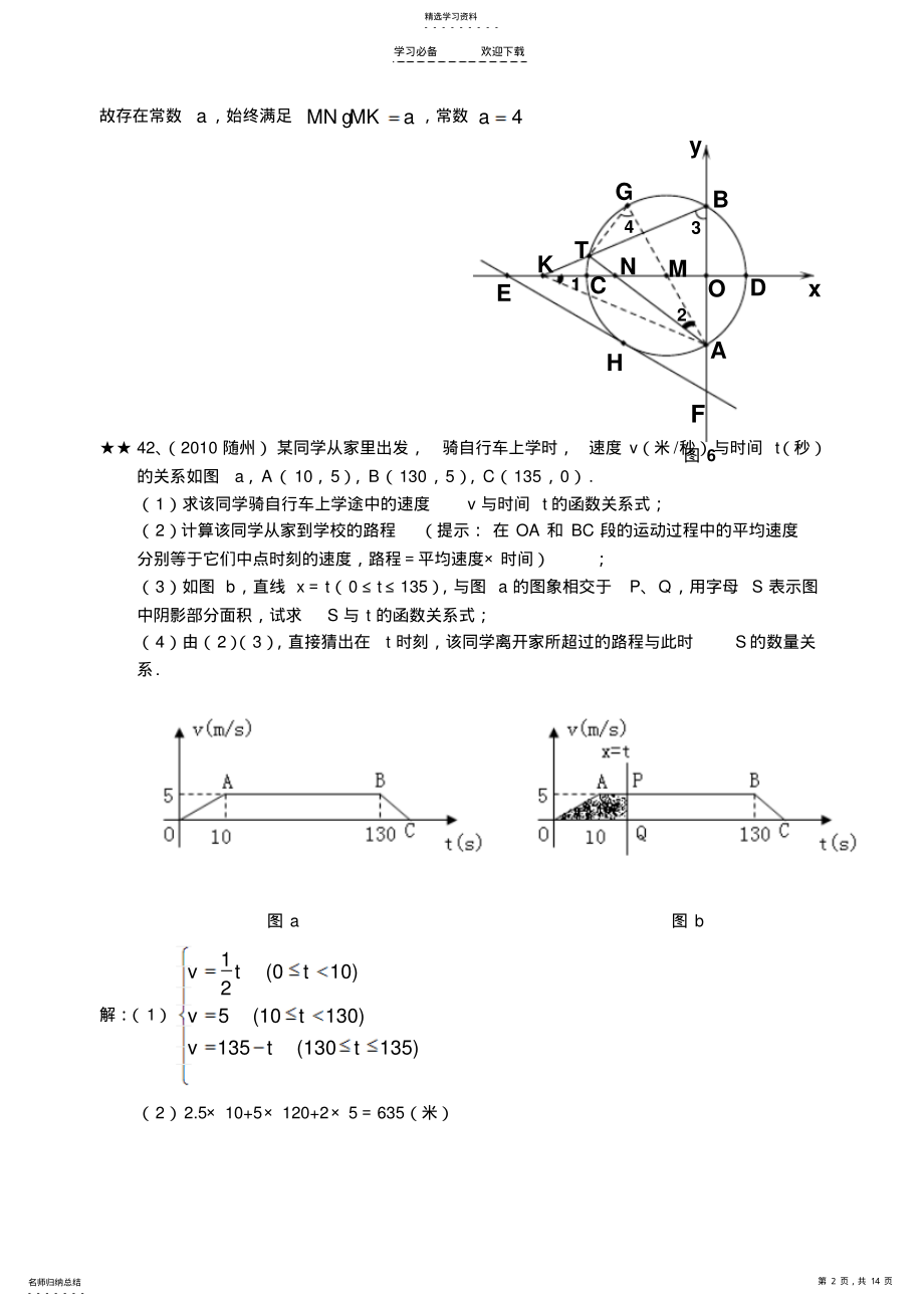 2022年中考数学压轴题精选及答案 2.pdf_第2页