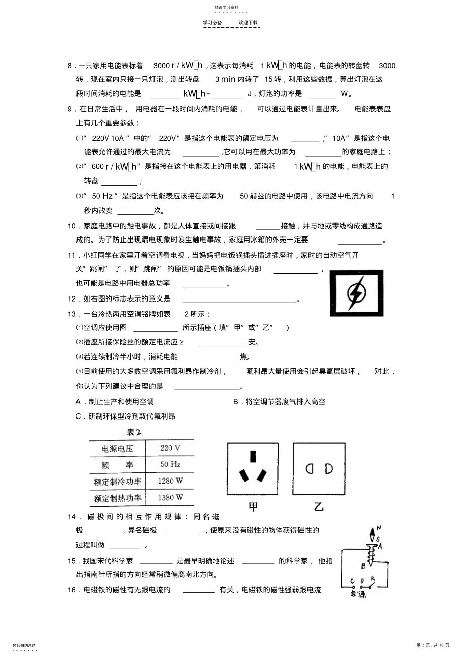 2022年中考物理专题复习十家庭电路电磁现象 .pdf_第2页