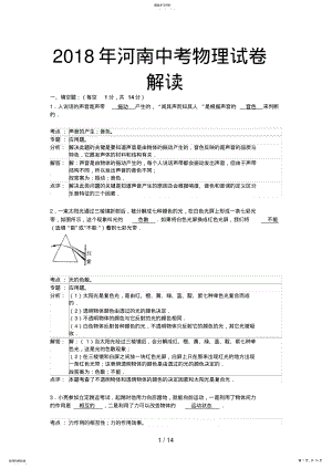 2022年河南省中考物理试题 .pdf