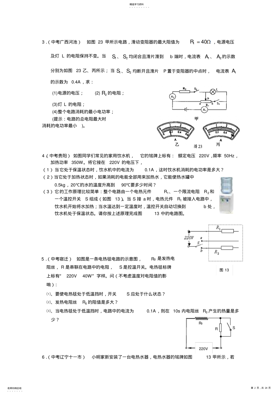 2022年中考物理专题中考电学计算题集锦 .pdf_第2页