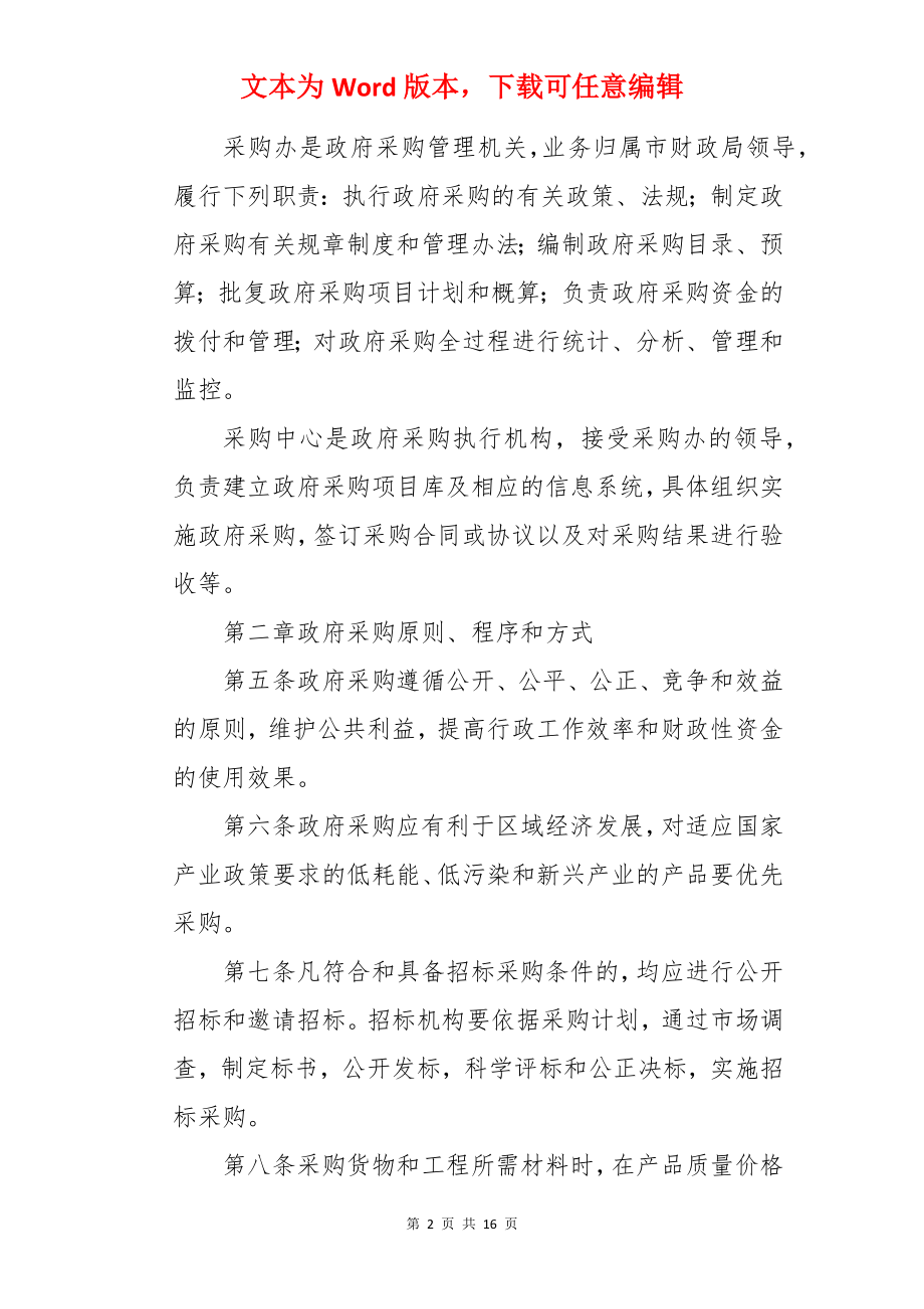 行政单位政府采购管理制度.docx_第2页