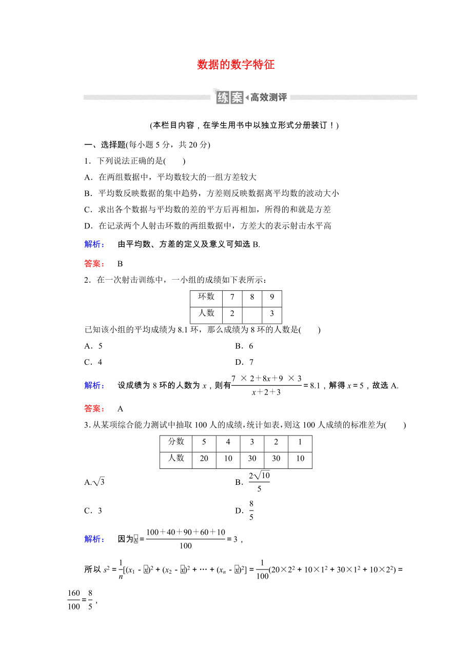 2021_2021学年高中数学第一章统计1.4数据的数字特征课时作业含解析北师大版必修.doc_第1页