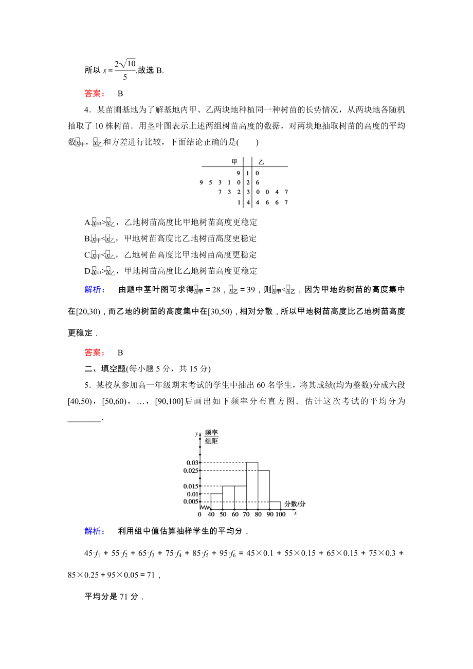 2021_2021学年高中数学第一章统计1.4数据的数字特征课时作业含解析北师大版必修.doc_第2页