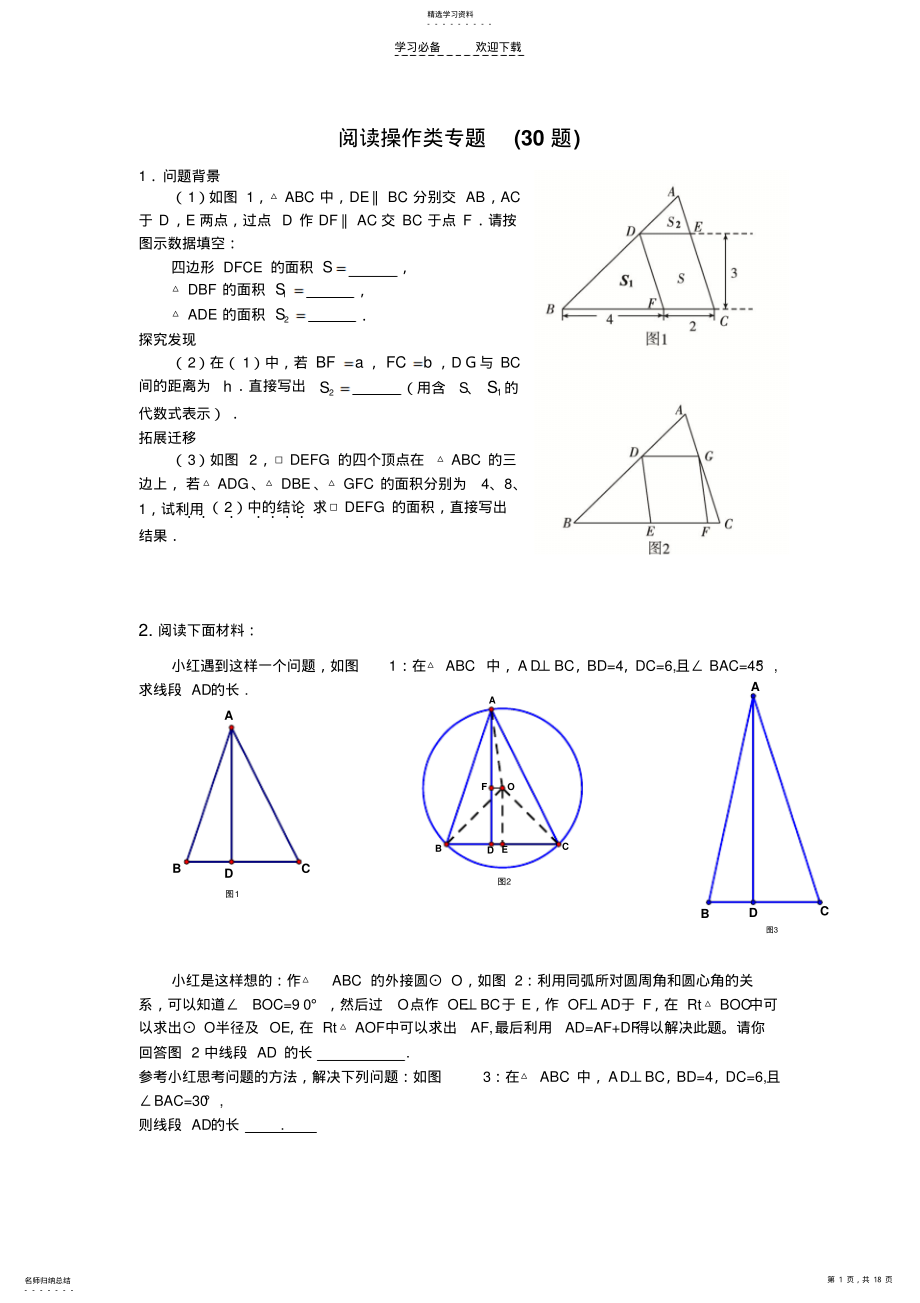 2022年中考数学复习专题阅读操作类专题 .pdf_第1页