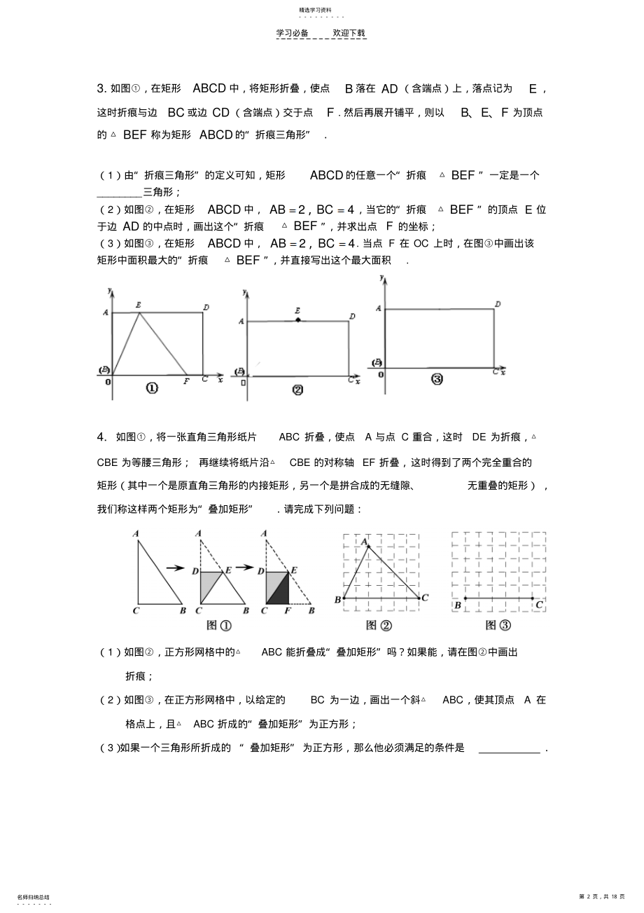 2022年中考数学复习专题阅读操作类专题 .pdf_第2页