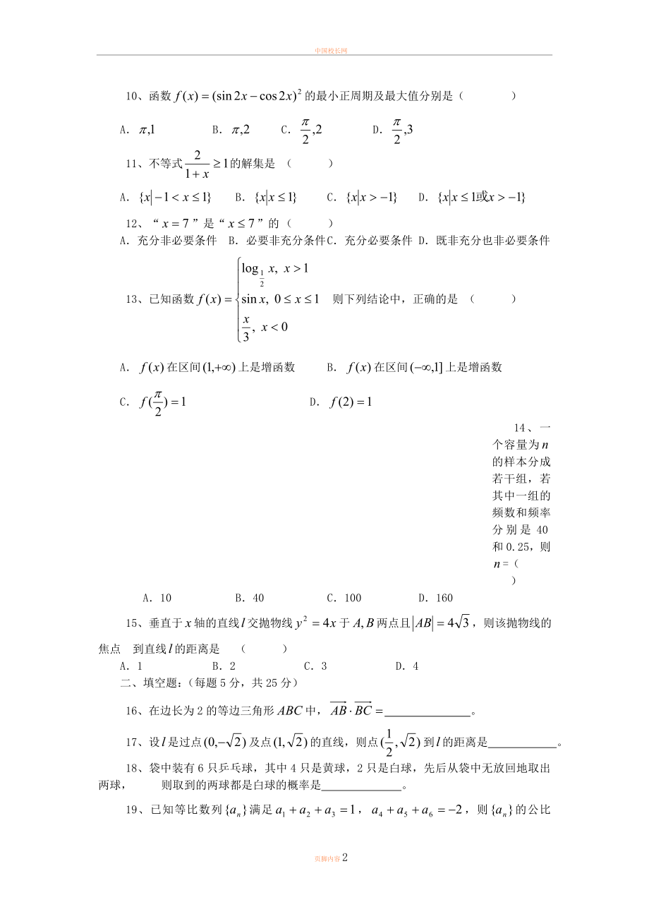 2011广东高职高考数学试卷.doc_第2页