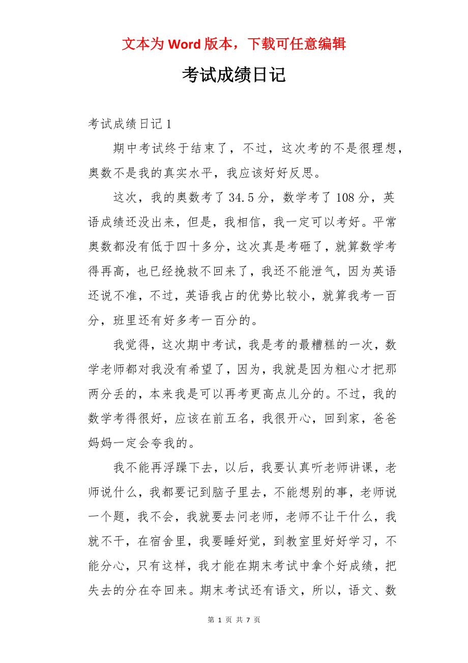 考试成绩日记.docx_第1页