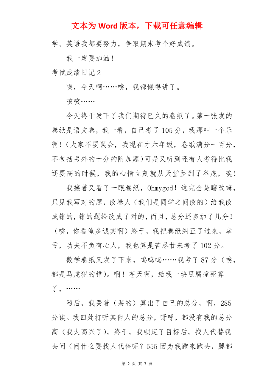 考试成绩日记.docx_第2页