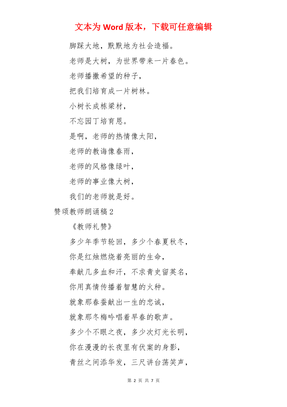 赞颂教师朗诵稿.docx_第2页