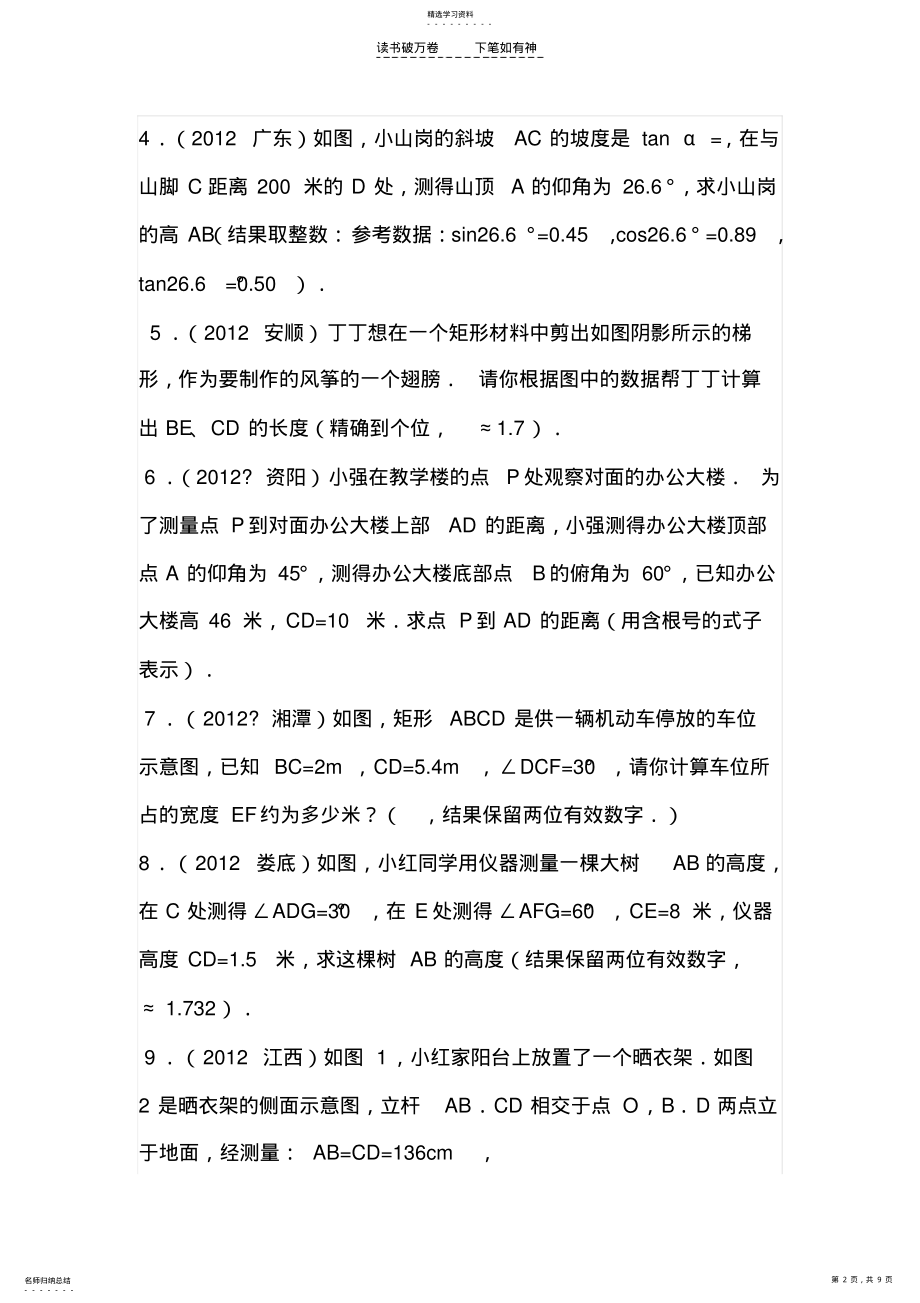 2022年中考数学解直角三角形压轴题汇编 .pdf_第2页