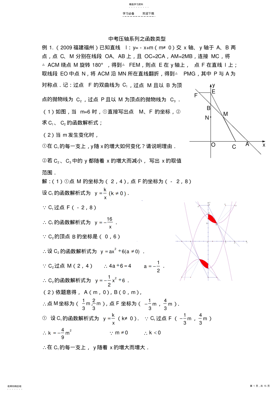 2022年中考压轴系列之函数类型 .pdf_第1页