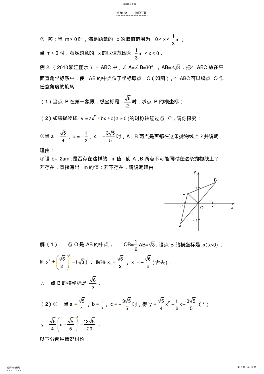 2022年中考压轴系列之函数类型 .pdf_第2页