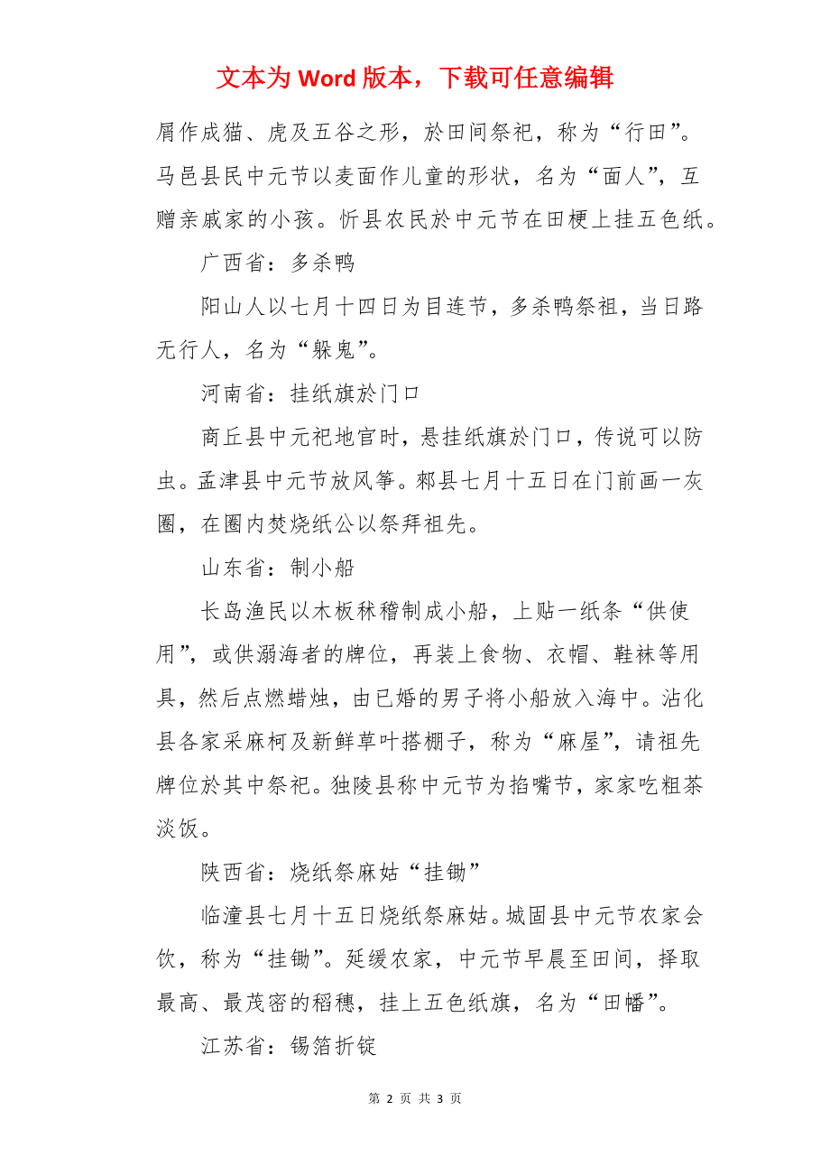 中元节是什么节日有哪些习俗.docx_第2页