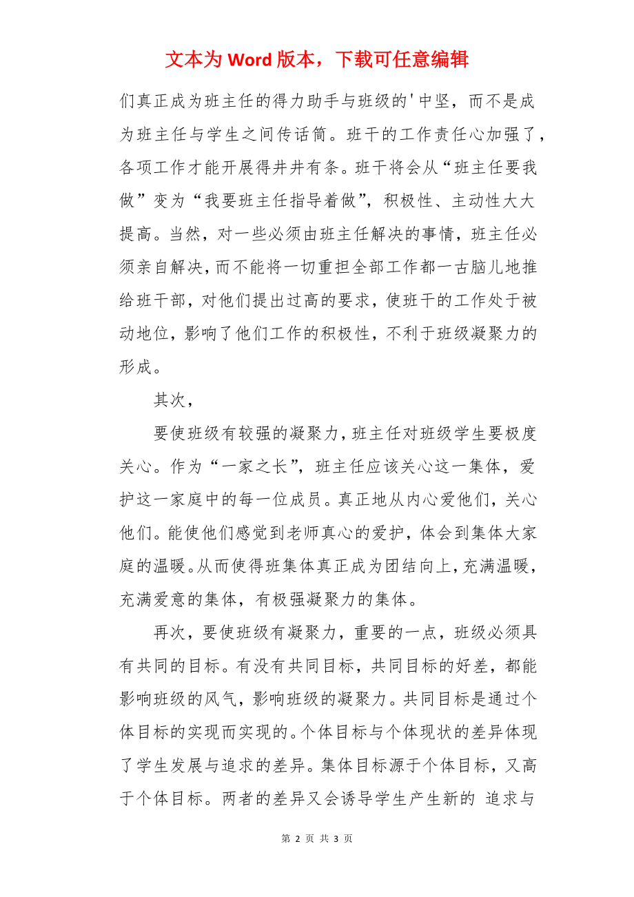 如何管理好一个班级的工作计划.docx_第2页