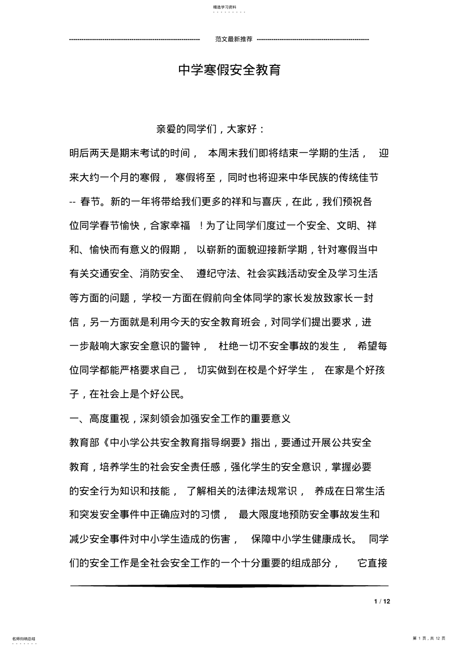 2022年中学寒假安全教育 .pdf_第1页