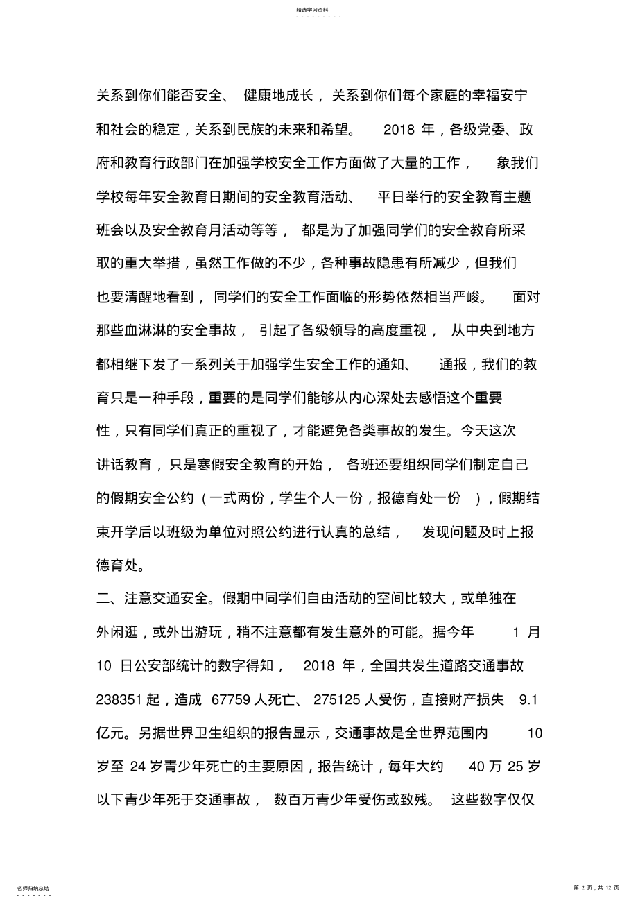 2022年中学寒假安全教育 .pdf_第2页