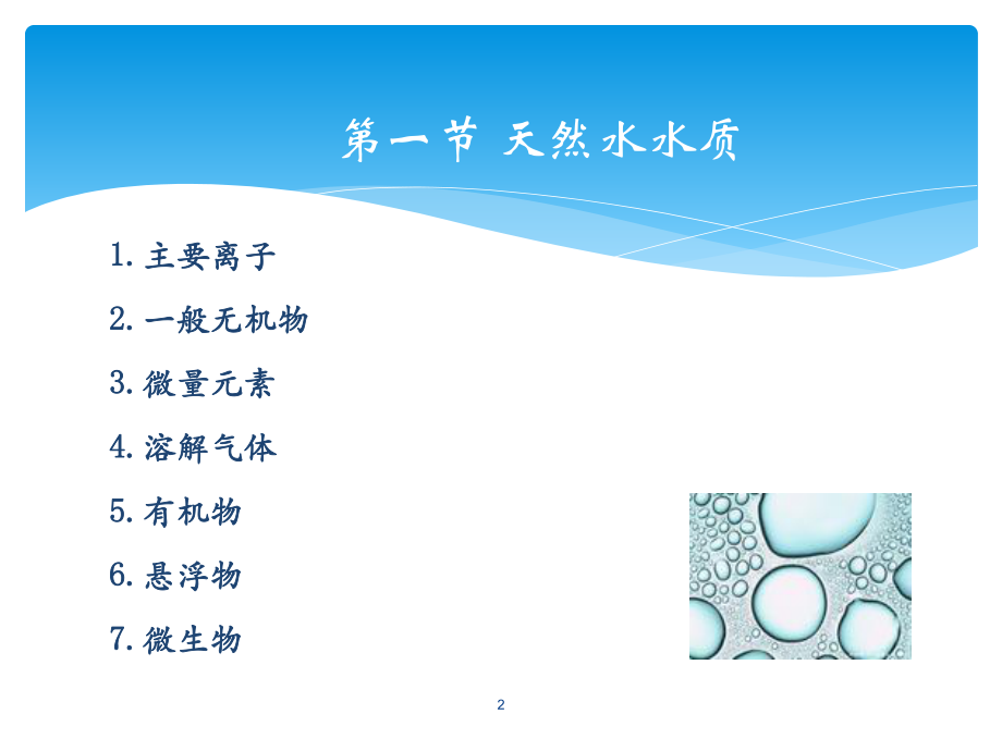 水质指标及标准ppt课件.ppt_第2页