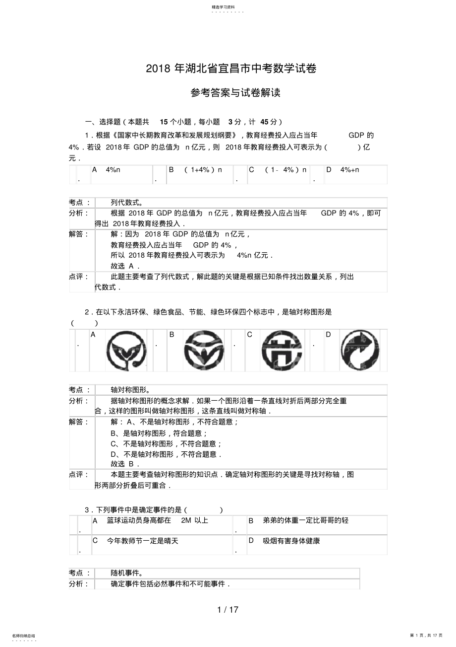 2022年湖北省宜昌市中考数学试卷 .pdf_第1页