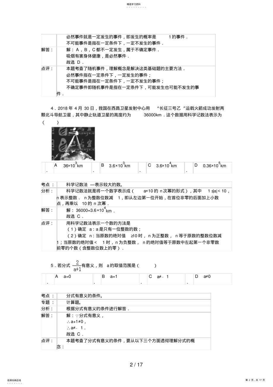 2022年湖北省宜昌市中考数学试卷 .pdf_第2页