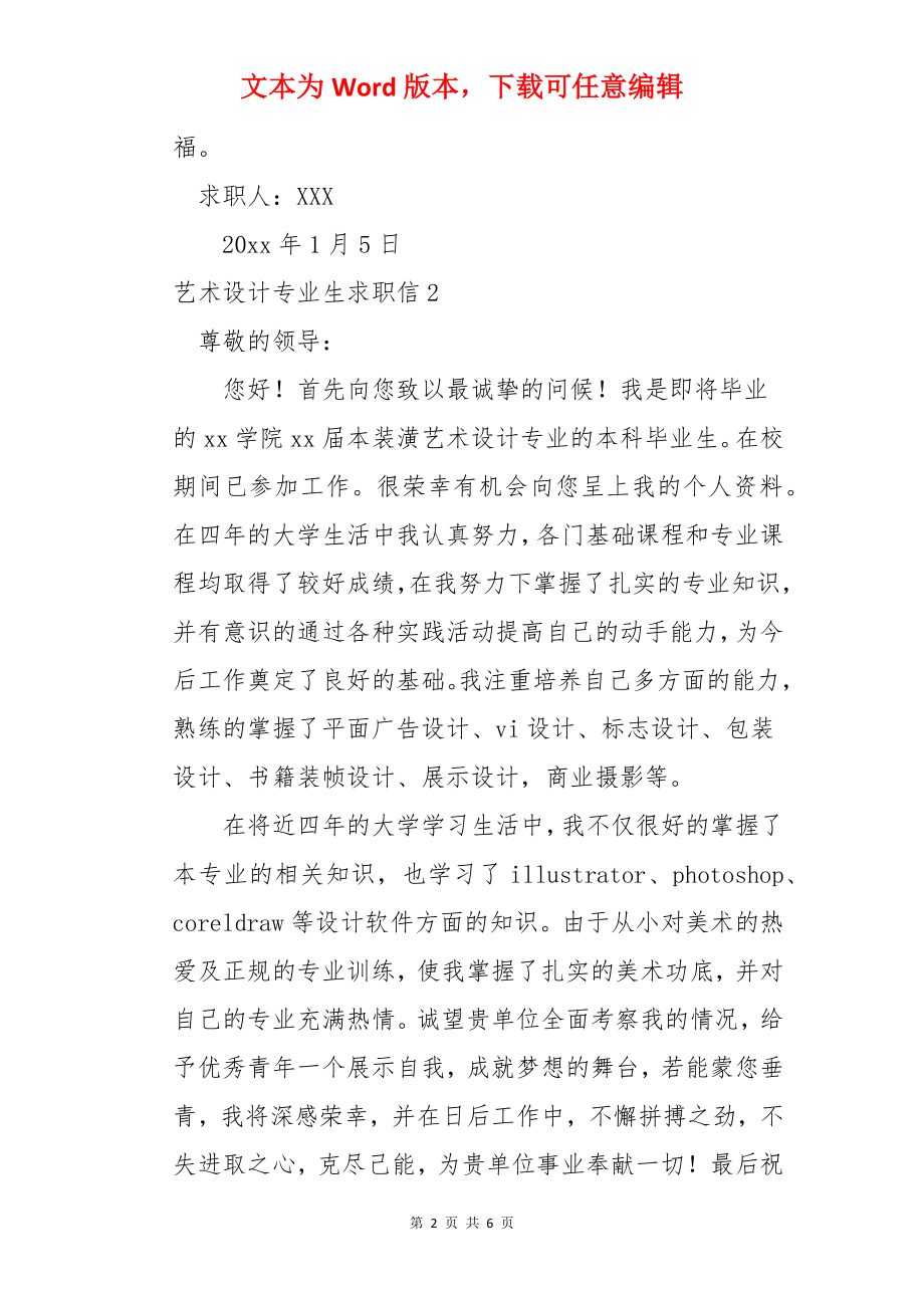 艺术设计专业生求职信.docx_第2页