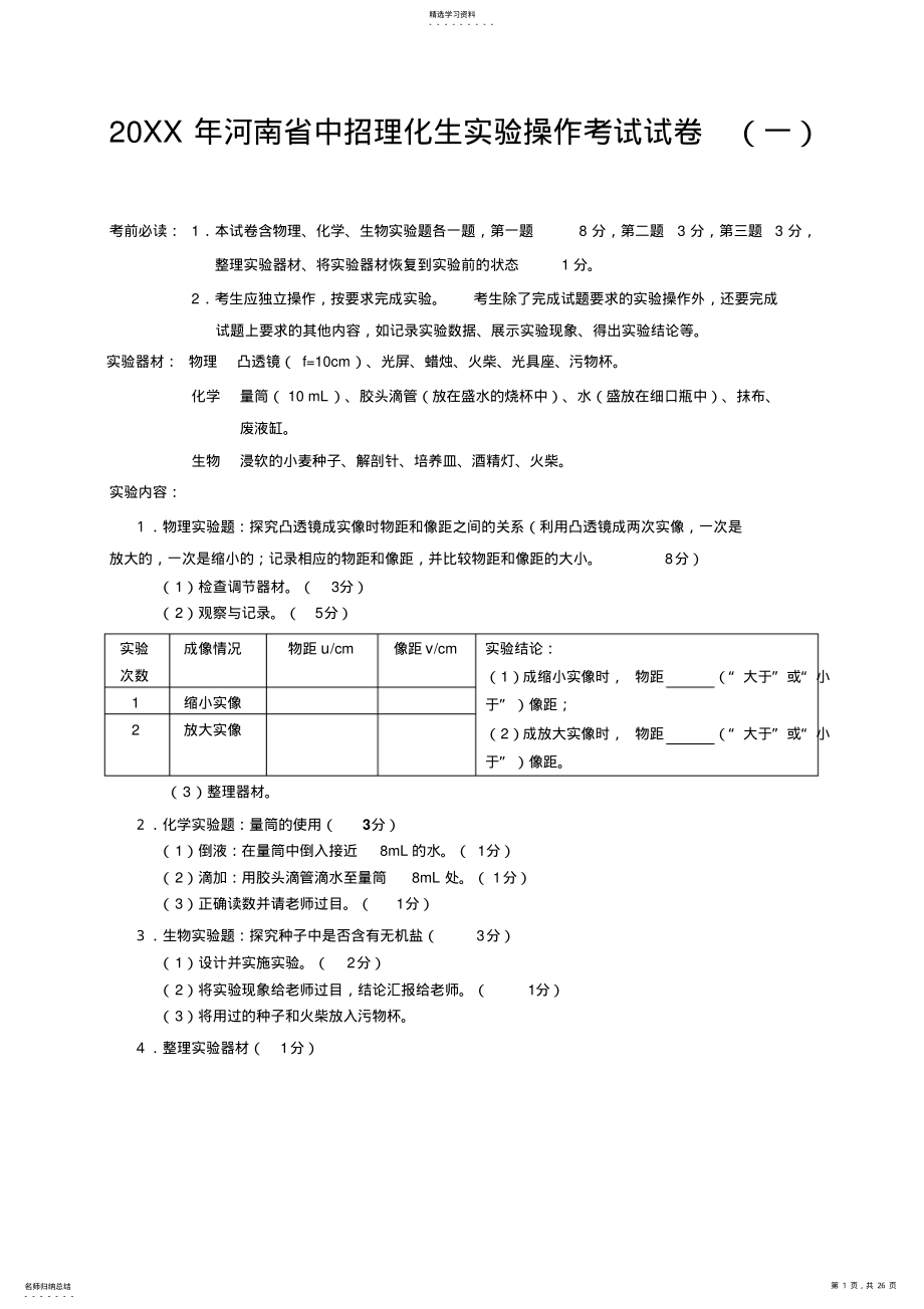 2022年河南省中招理化生实验操作考试试卷 .pdf_第1页