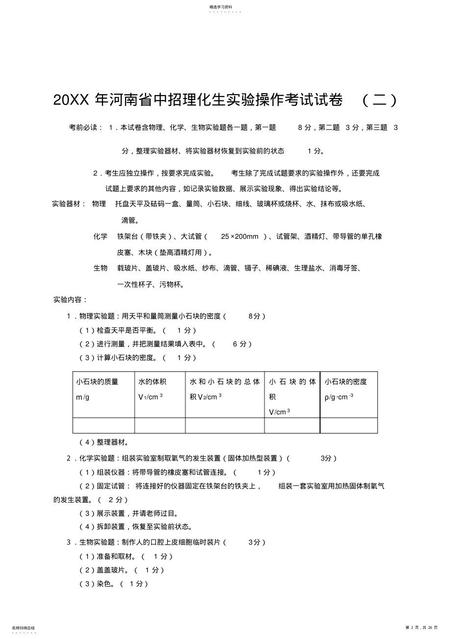 2022年河南省中招理化生实验操作考试试卷 .pdf_第2页