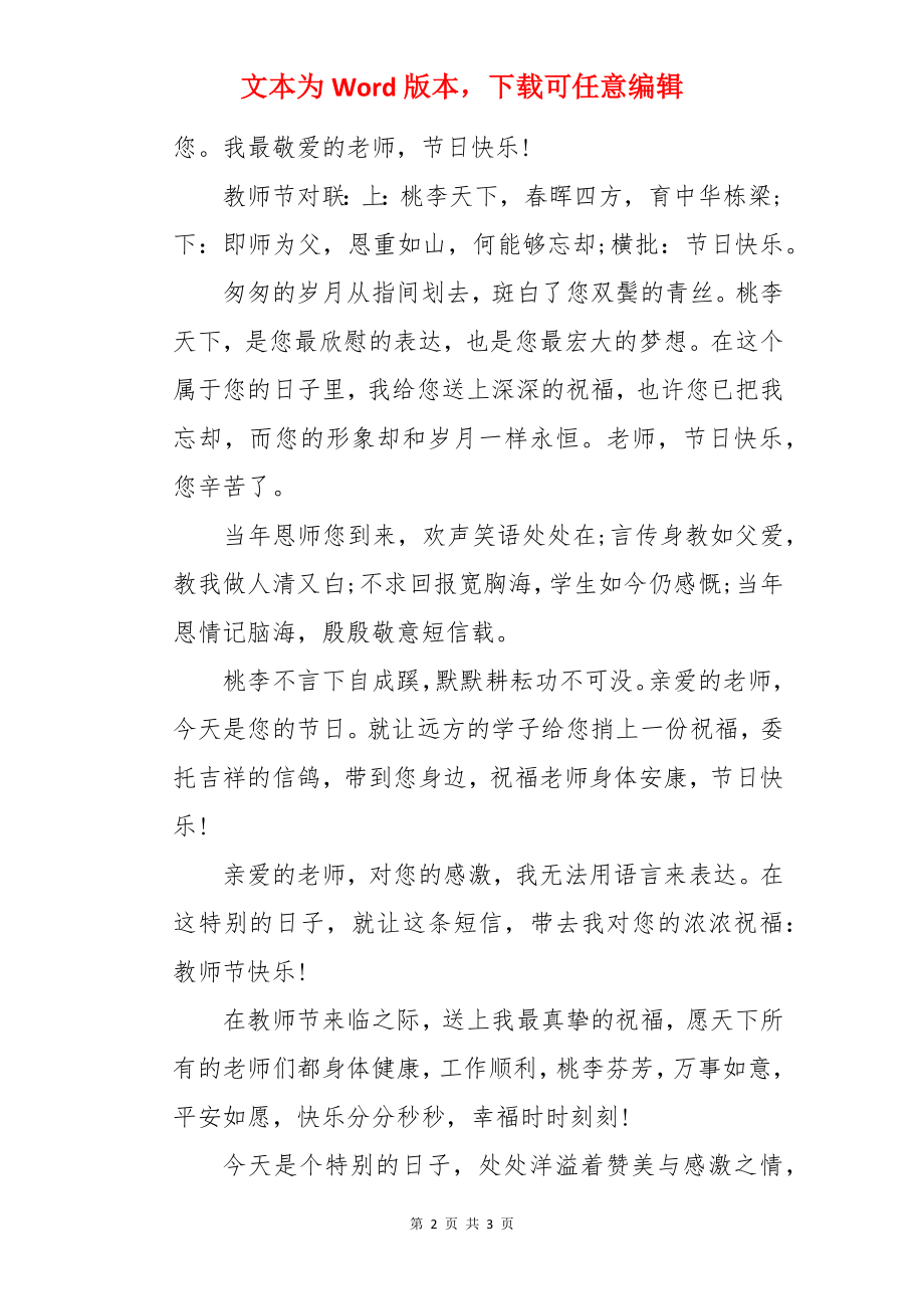 教师节的寄语.docx_第2页