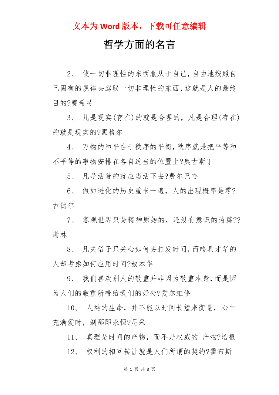 哲学方面的名言.docx_第1页