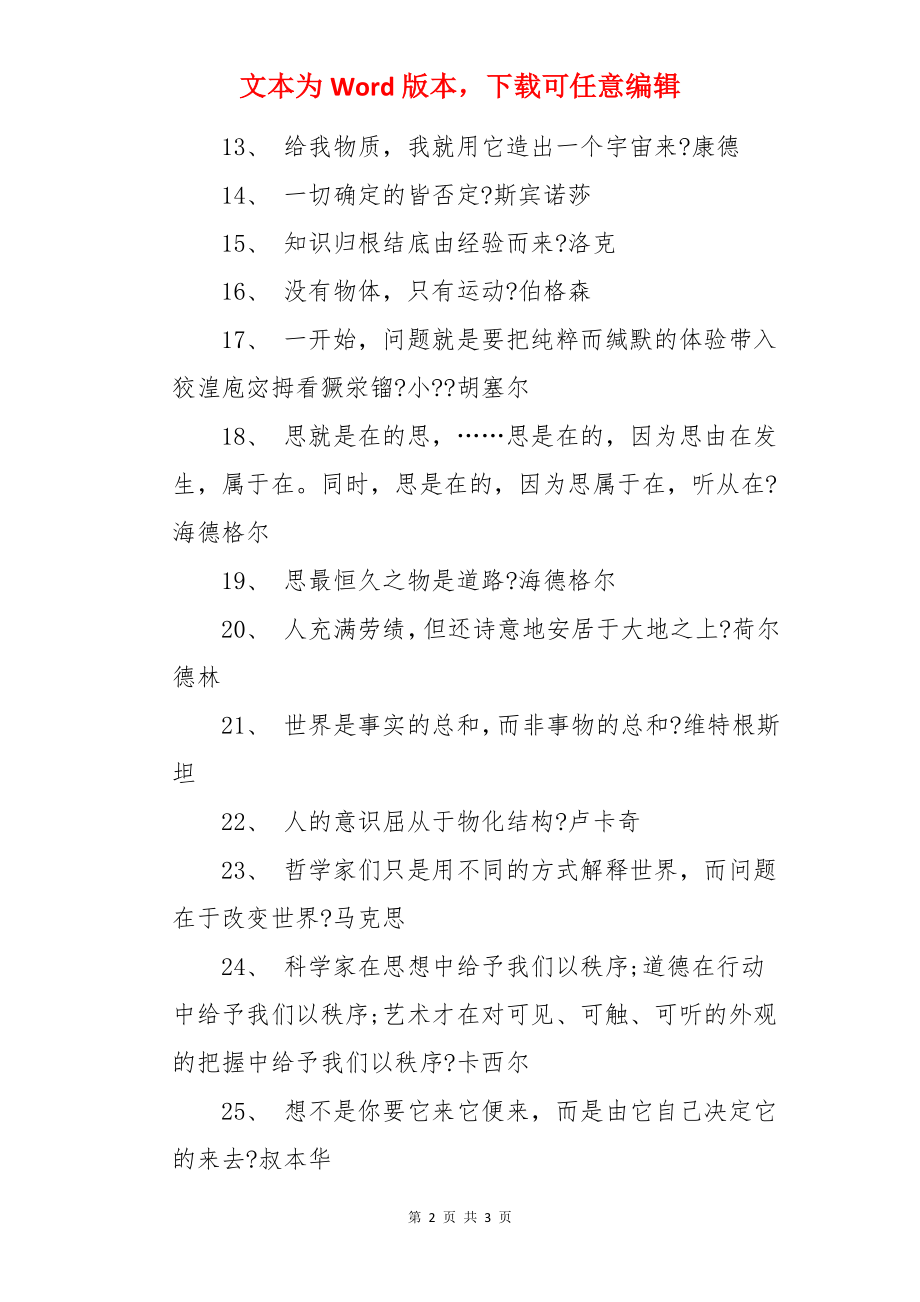 哲学方面的名言.docx_第2页