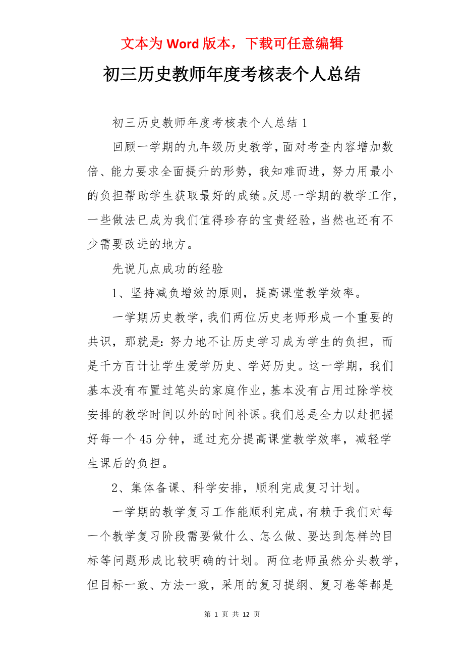 初三历史教师年度考核表个人总结.docx_第1页