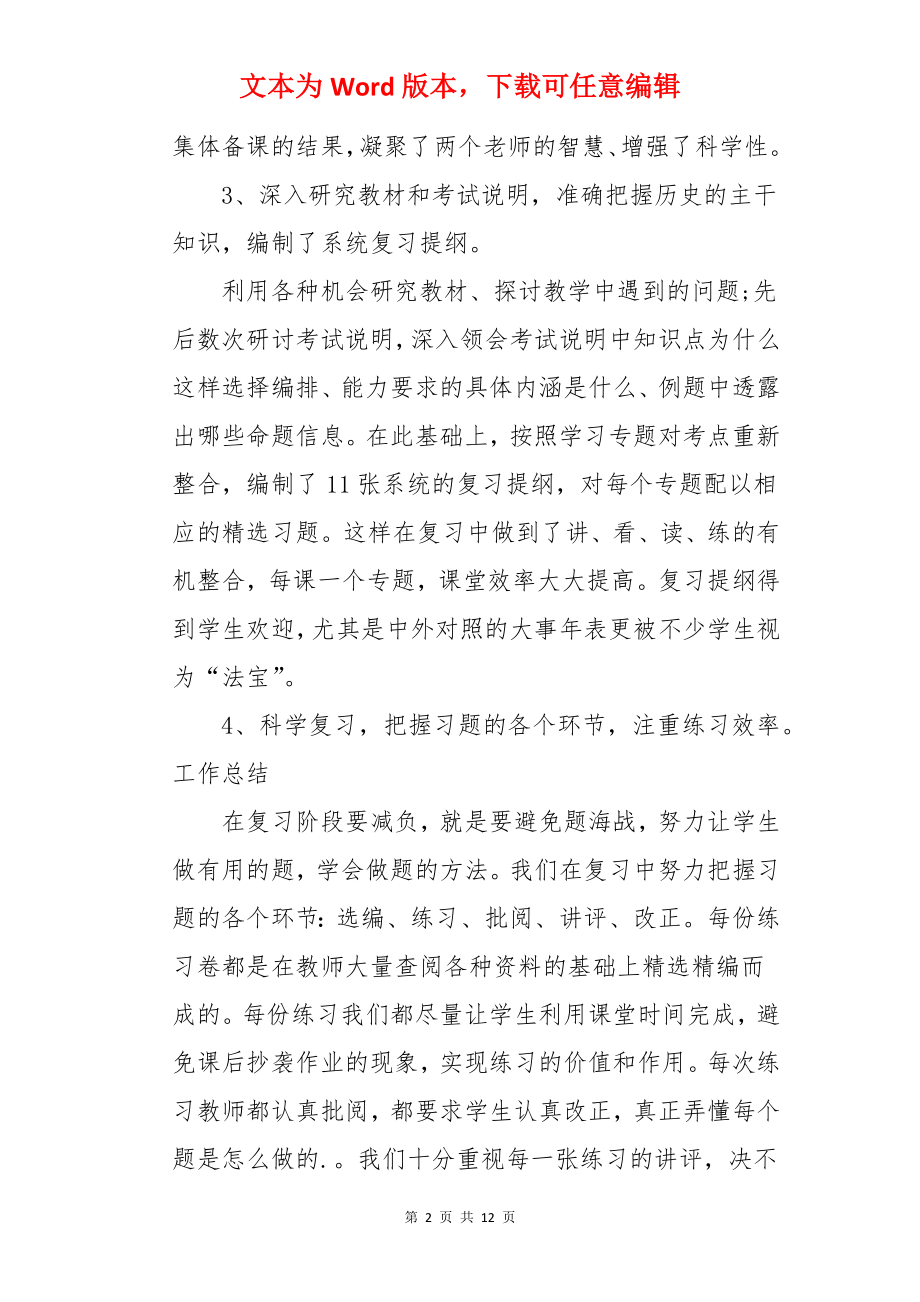 初三历史教师年度考核表个人总结.docx_第2页