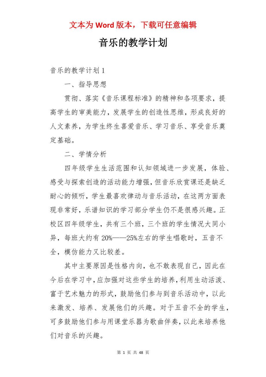 音乐的教学计划.docx_第1页