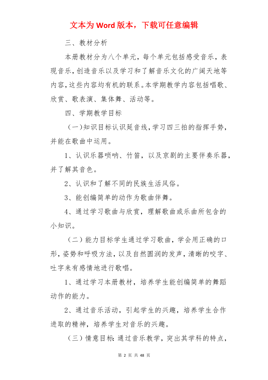 音乐的教学计划.docx_第2页