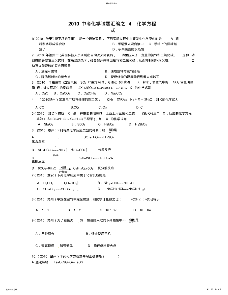 2022年中考化学试题汇编之化学方程式 .pdf_第1页