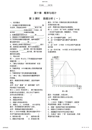 2022年中考数学第一轮复习教案概率与统计 .pdf