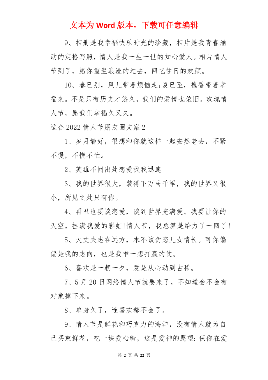 适合情人节朋友圈文案.docx_第2页