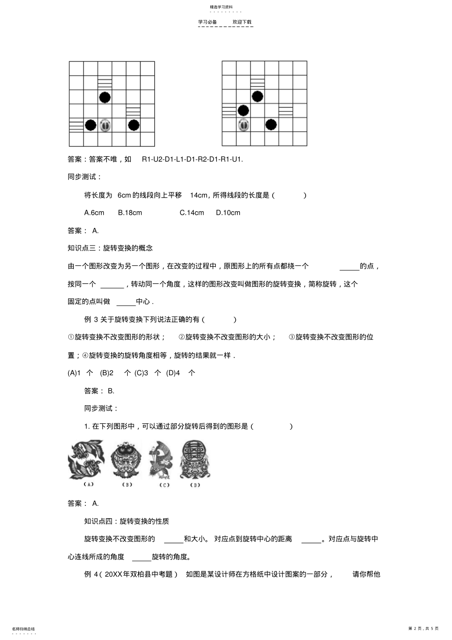 2022年中考数学必考知识点平移与旋转 .pdf_第2页